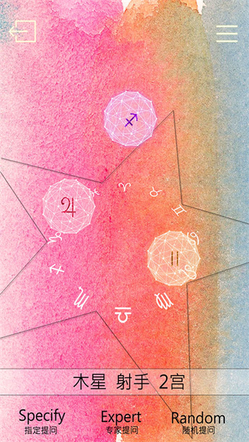 占星猫App官方版 截图 4