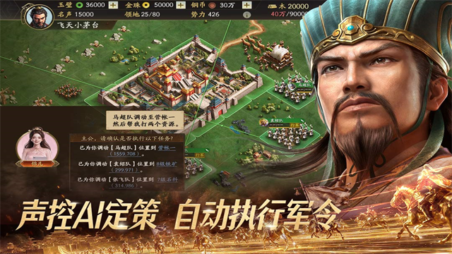 三国志战略版内购破解版 截图 4