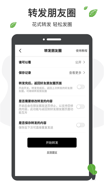 微商工具箱App 截图 1