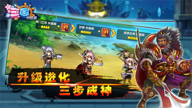 三国的后裔官方正版 截图 2