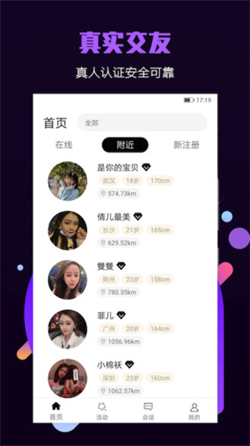 面具小圈App 截图 1