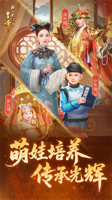 我在大清当皇帝华为版 截图 4
