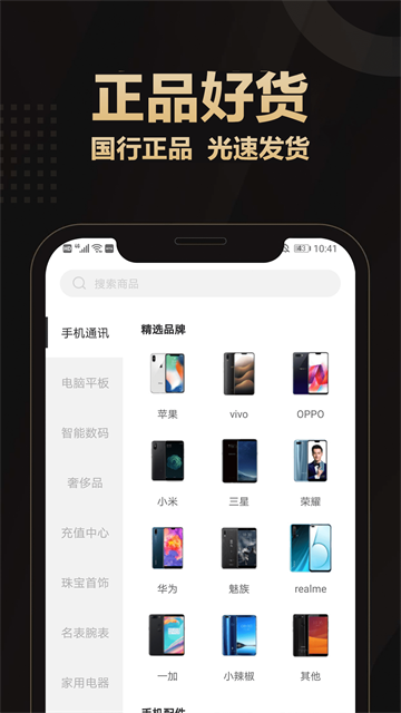 爱用商城App 截图 1