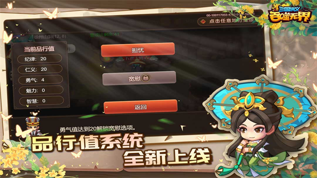 三国演义吞噬无界内置作弊菜单版 截图 2