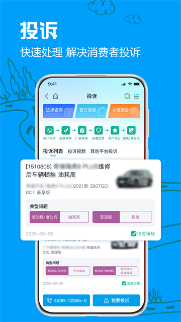 车质网app官方版 截图 5