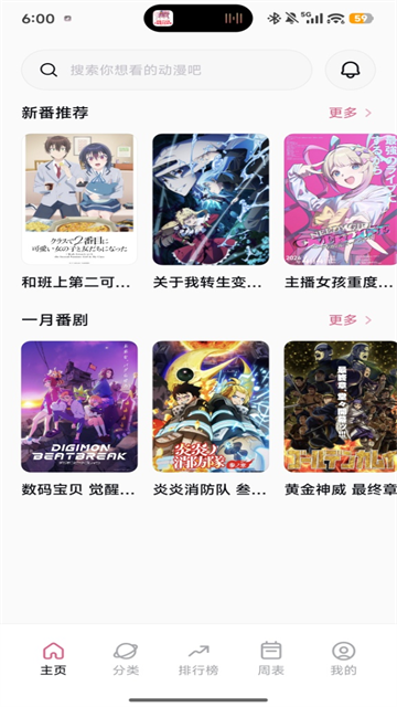 稀饭动漫2026最新版 截图 1