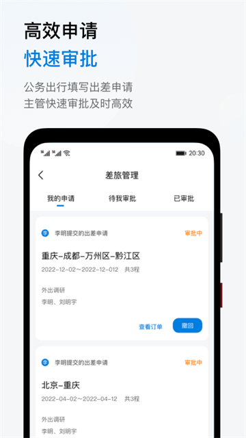 石油商旅App 截图 2