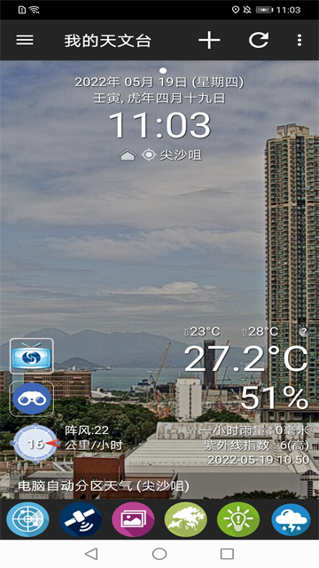 我的天文台香港app最新版 截图 5