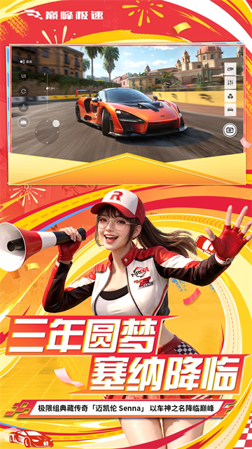 巅峰极速vivo版 截图 5