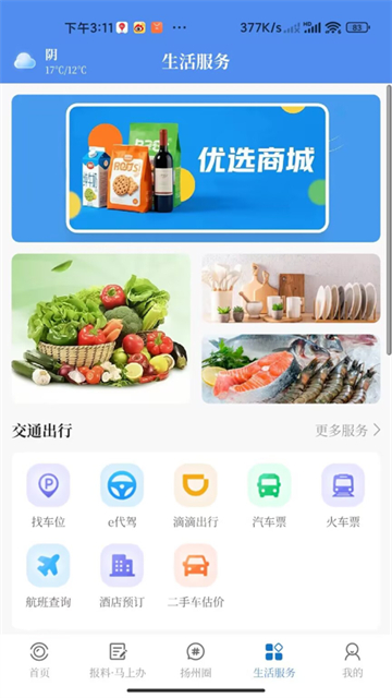 扬帆App官方版 截图 5