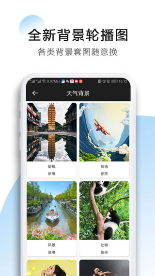 星云天气app 截图 3