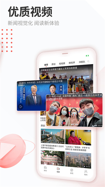 中国新闻网app 截图 2
