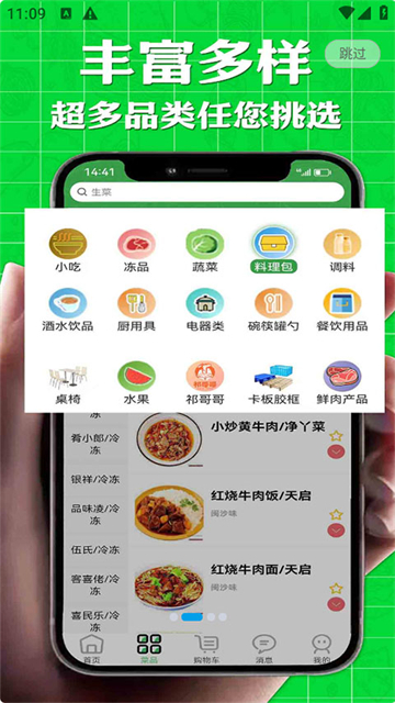 批菜网App 截图 3