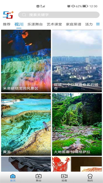 好看宽屏App 截图 5