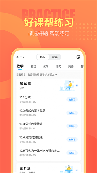 好课帮app官方版免费 截图 1