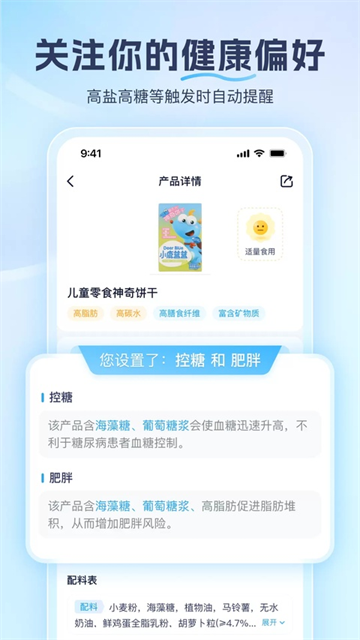 成分喵App 截图 4