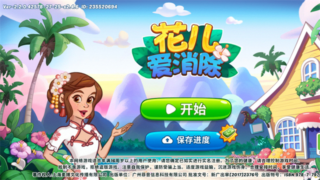 花儿爱消除官方版 截图 1