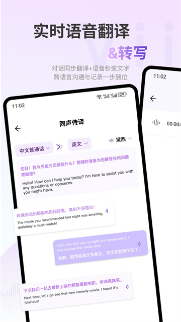 ViiTor实时翻译器App 截图 5