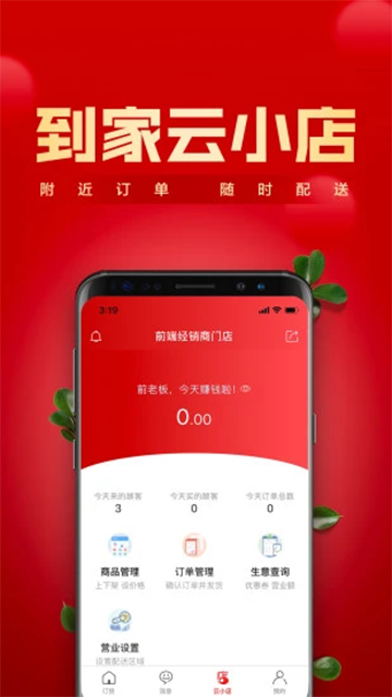 镇村通商家版官方免费 截图 4