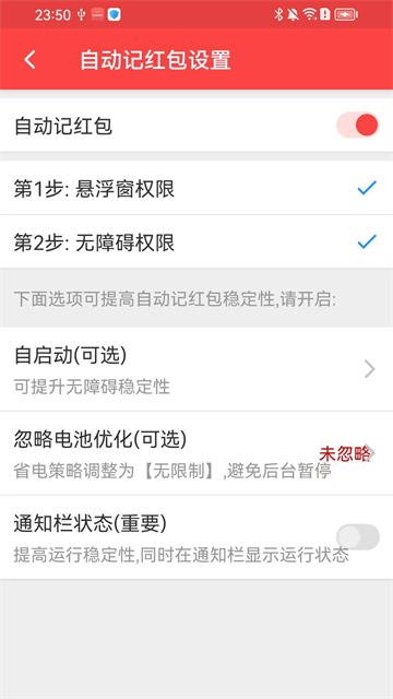 抢红包猎器下载安卓版 截图 2