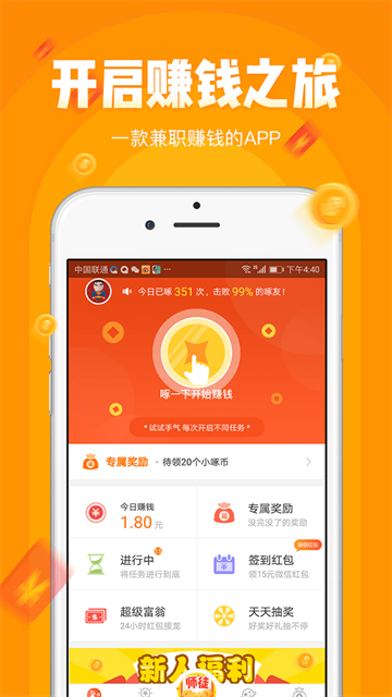 小啄赚钱app下载最新版 截图 4