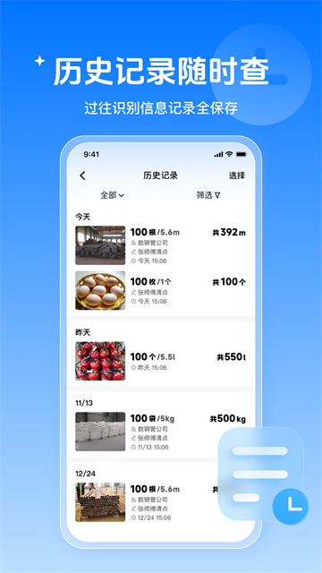 数钢管免费软件 截图 3
