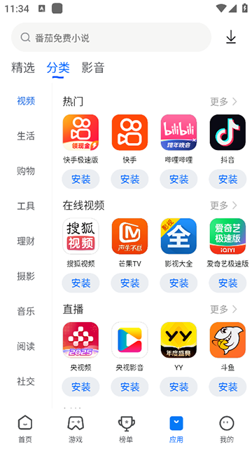卓易市场官方版App 截图 5
