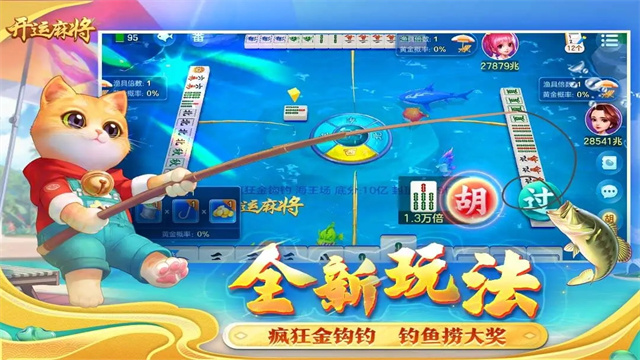 开运麻将主播版 截图 4