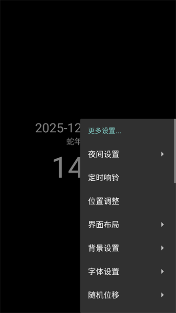简黑时钟app 截图 3