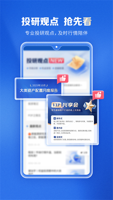 兴证全球基金App 截图 4