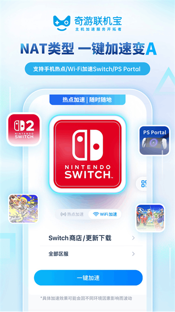 奇游联机宝app 截图 3