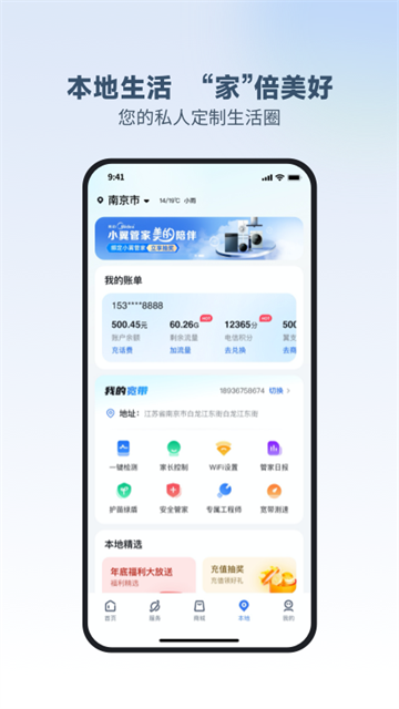 小翼管家App 截图 3