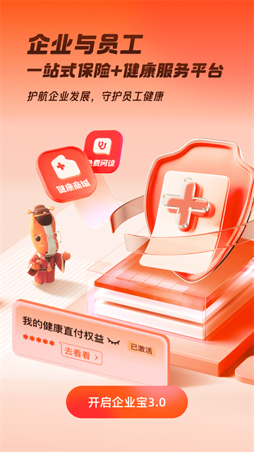 平安企业宝app 截图 1