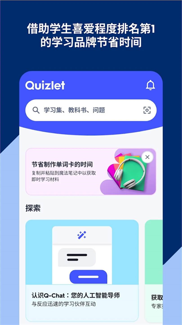 Quizlet官方中文版 截图 4