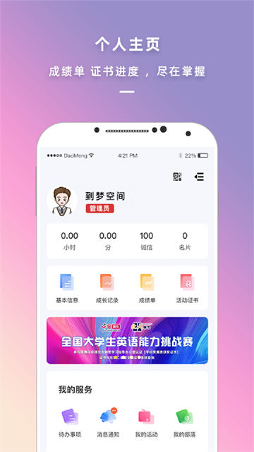到梦空间App 截图 3
