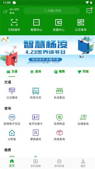 智慧杨凌app最新版本 截图 4