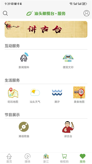 汕头橄榄台app 截图 3