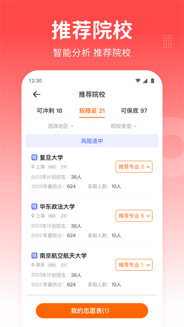 高考志愿指南app下载最新版 截图 2