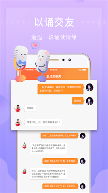为你诵读APP官方版 截图 3