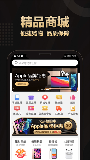 爱用商城App 截图 4