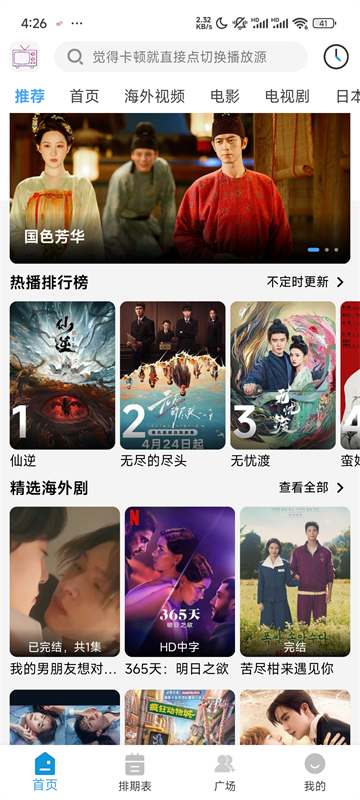 哔嘀影视App官方版 截图 1