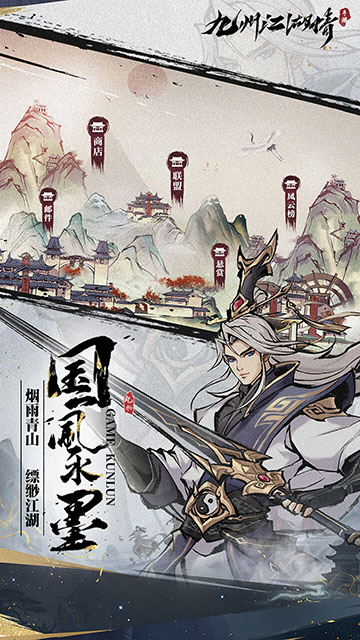 九州江湖情手游 截图 2