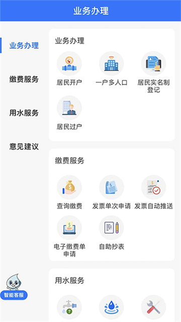 上海供水app官方版 截图 1