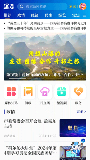 通达融媒app 截图 1