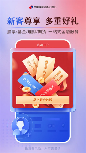 中国银河证券App官方版 截图 1