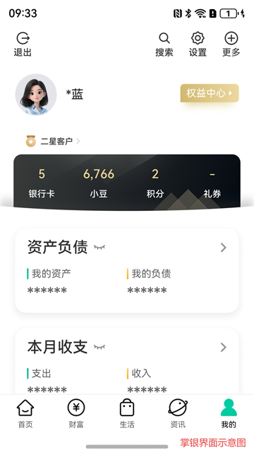 农行掌银App 截图 4
