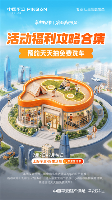 平安车险app官方版 截图 1