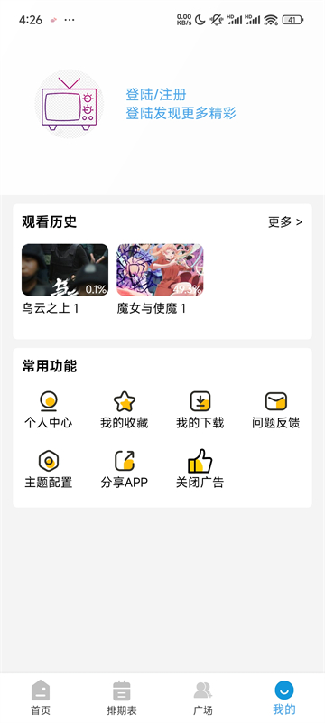 哔嘀影视App官方版 截图 4