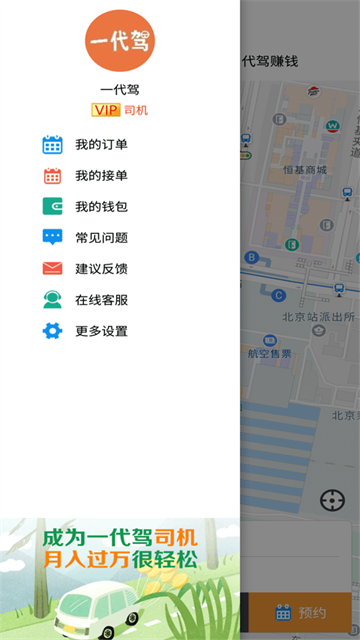 一代驾 截图 4