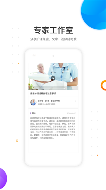 金牌护士护士端APP 截图 3